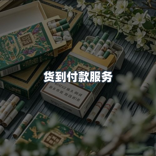 服务优势